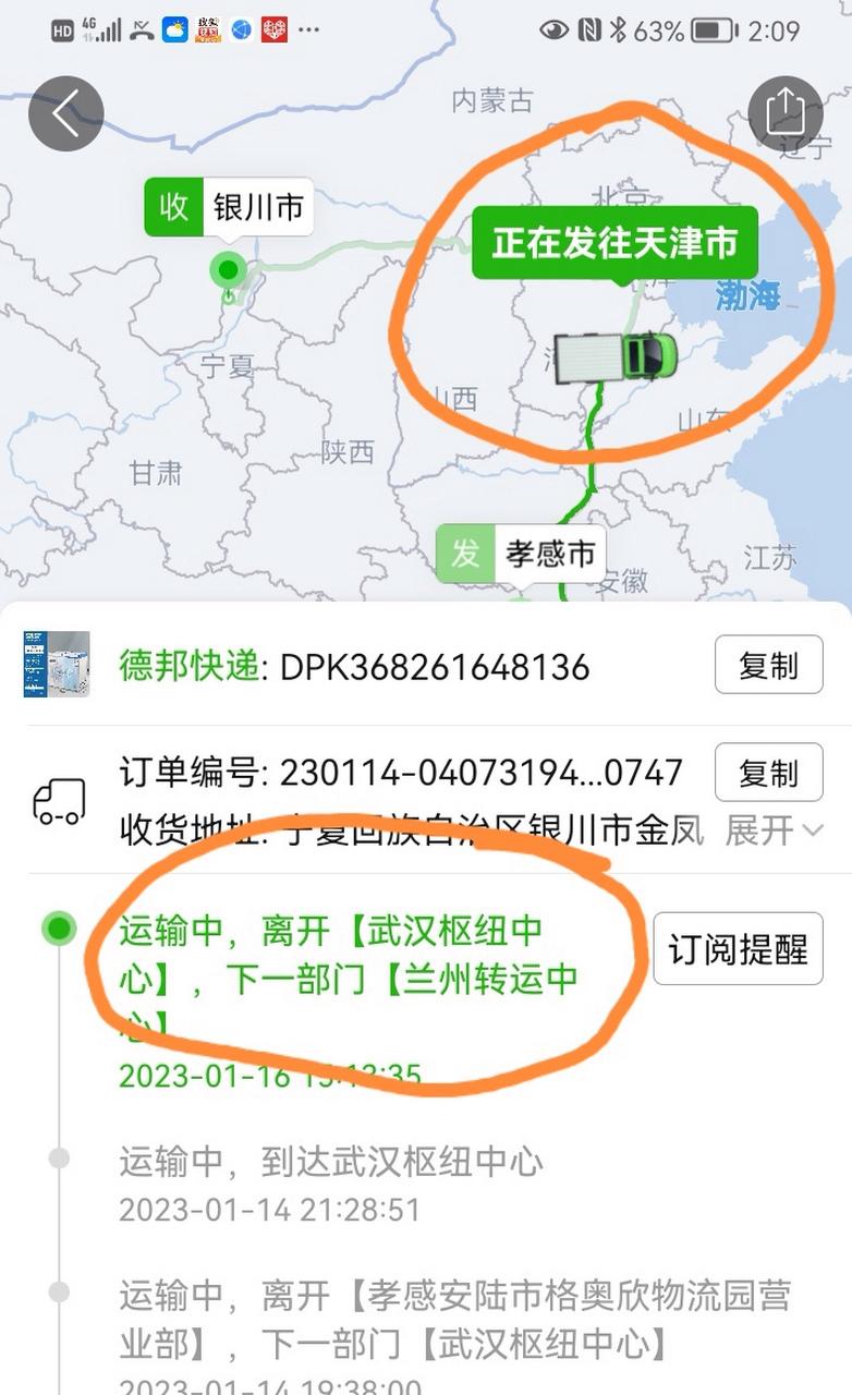 德邦物流备案信息