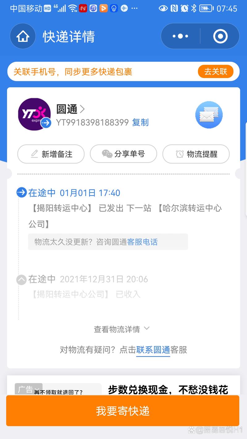 天津到哈尔滨快递几天