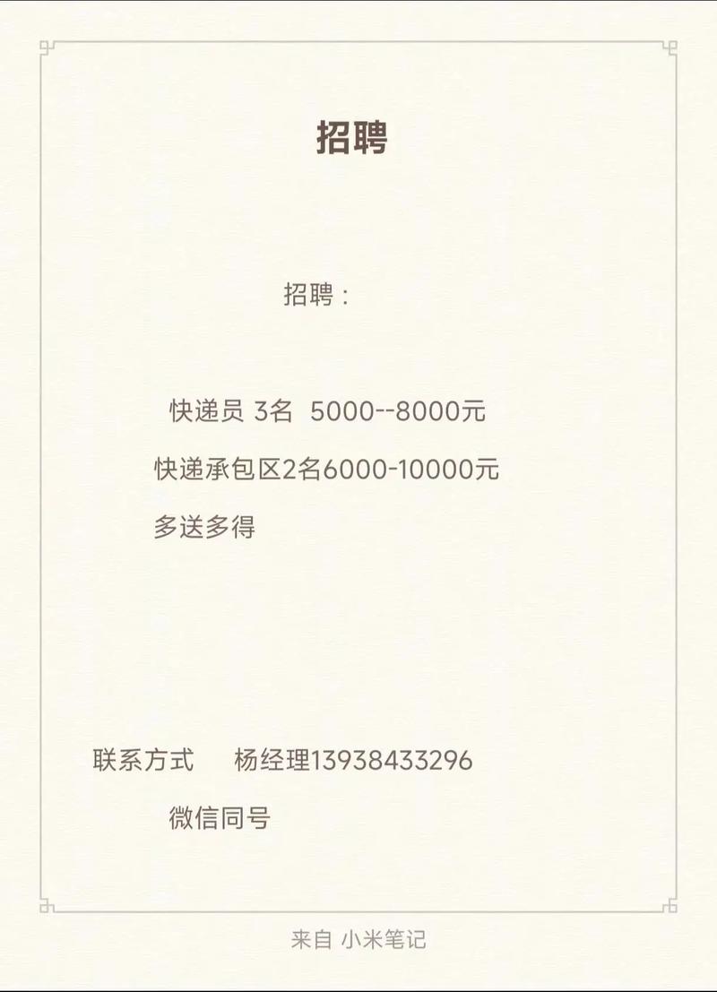 平陆快递招聘信息