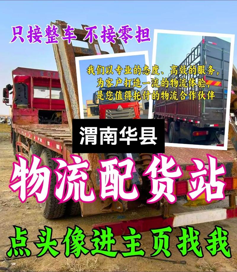 华县物流信息中心