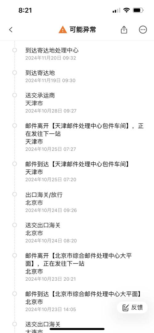 包裹退运物流信息