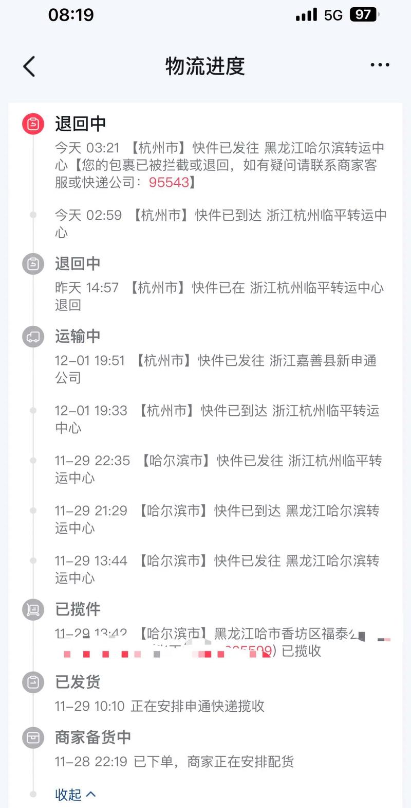 包裹退运物流信息