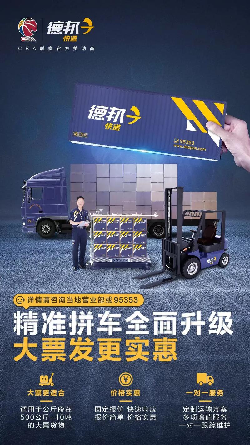 定兴德邦物流信息