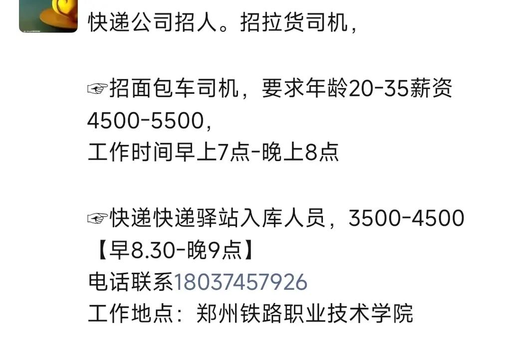 临渭快递招聘信息