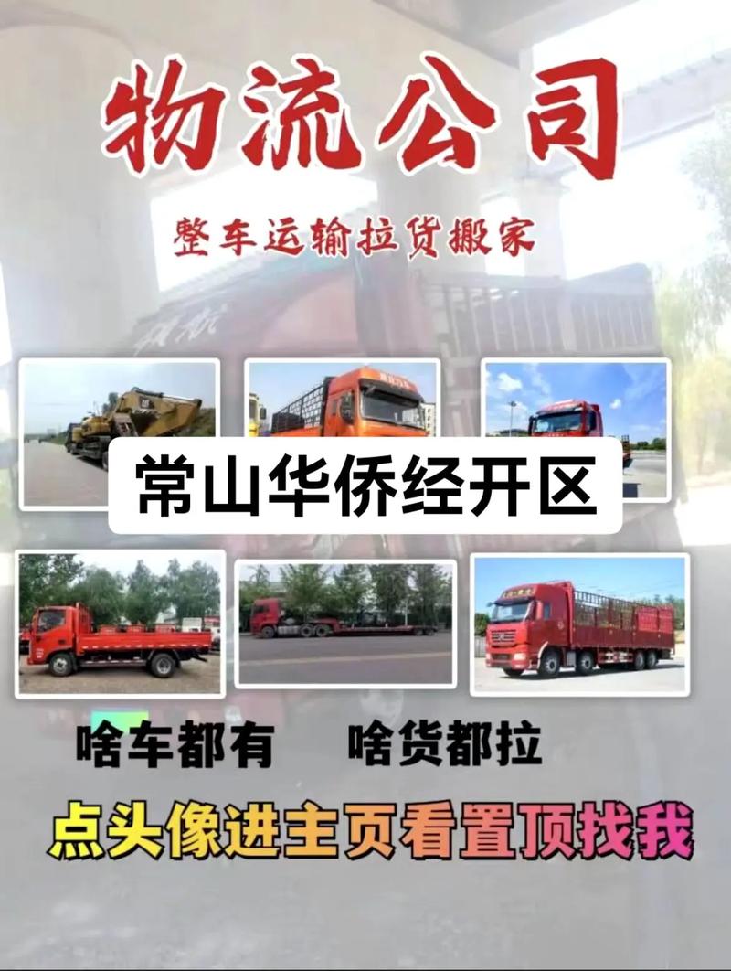 常山物流在什么地方