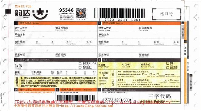 韵达国际快递查询单号