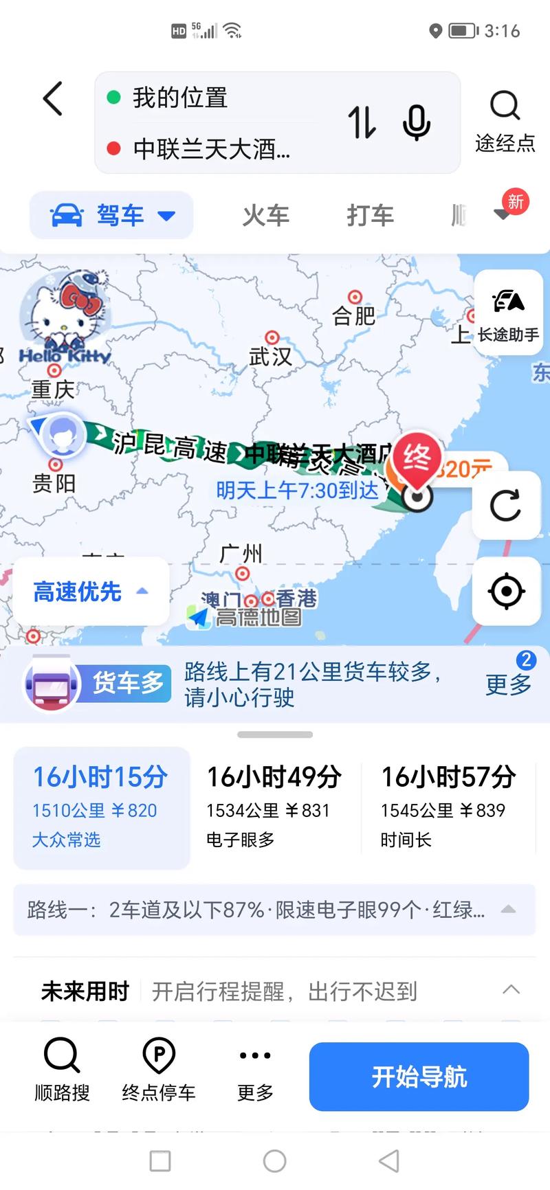 广州快递到福州要多久