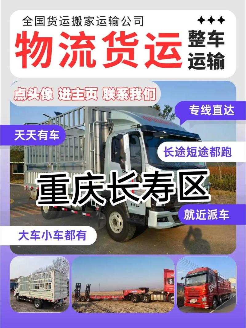 重庆长寿区物流公司