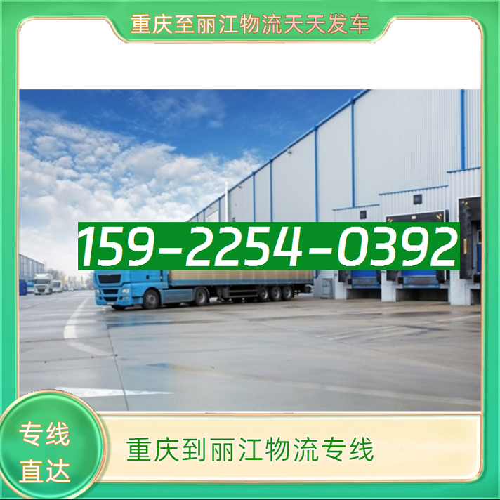 丽江物流信息网站