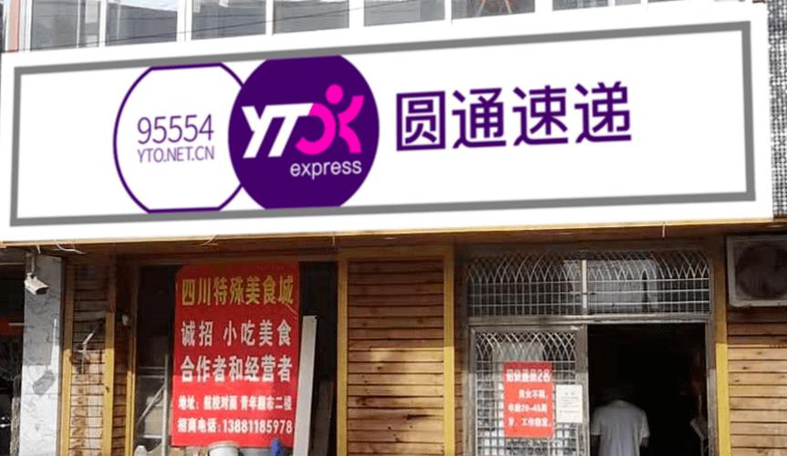 圆通快递的地址在哪里