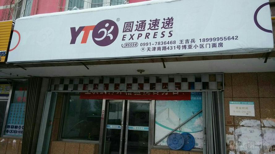 圆通快递的地址在哪里