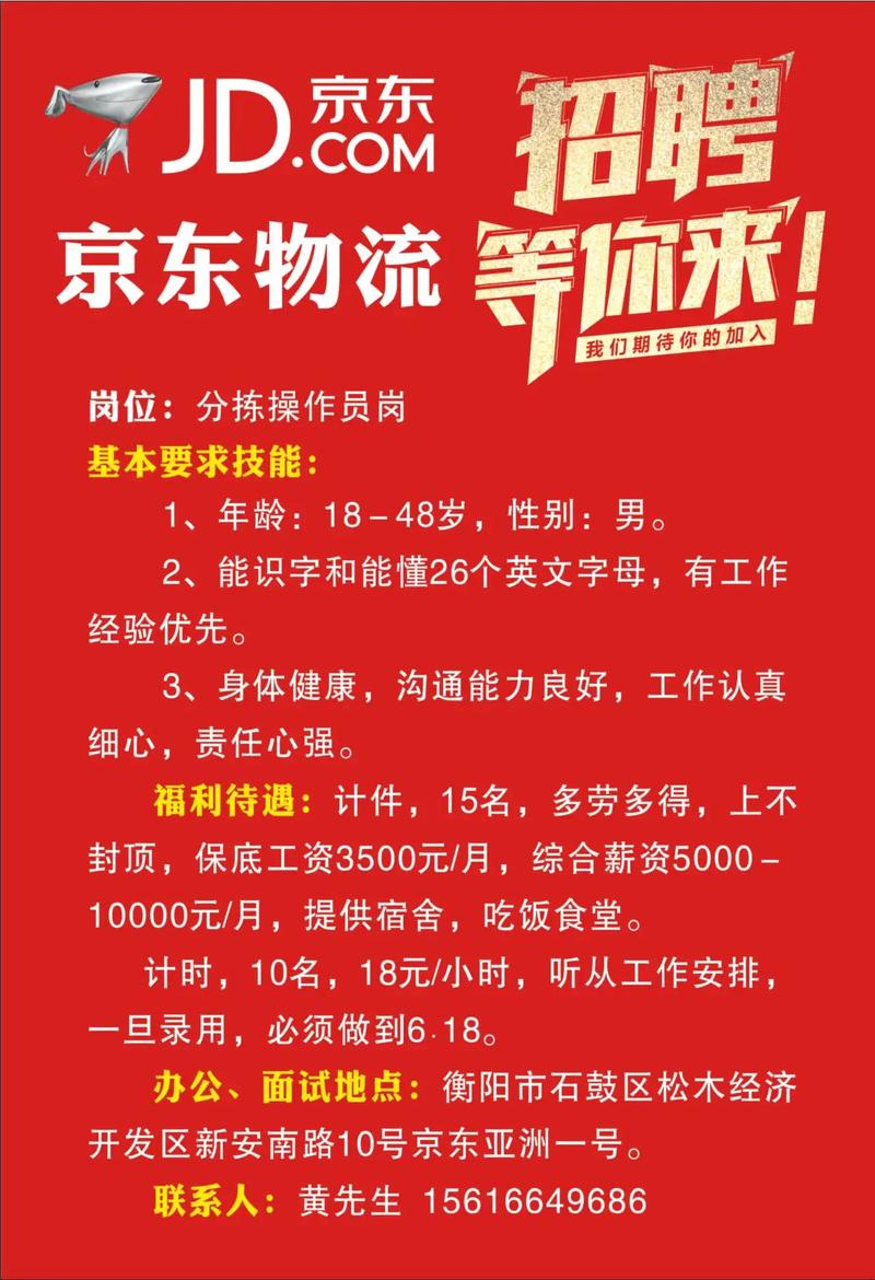 坑梓京东招工信息