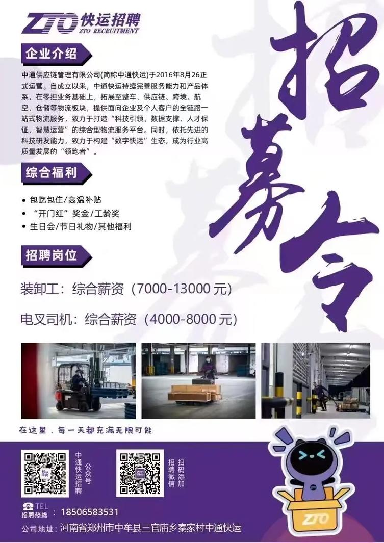 新余中通招聘信息