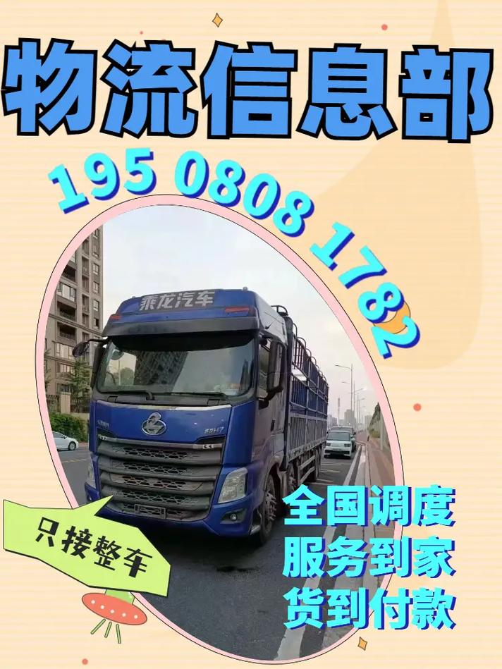 延安信息物流电话