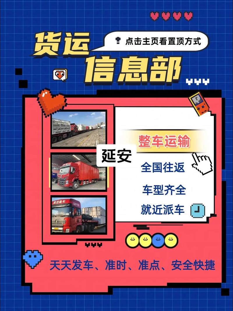 延安信息物流电话