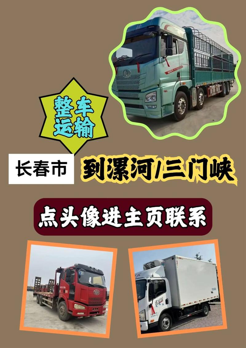 长春市物流公司电话