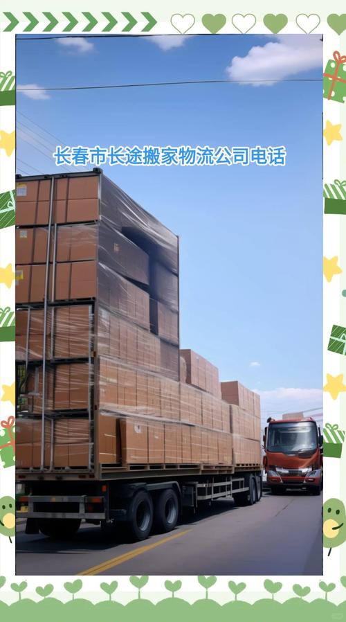 长春市物流公司电话