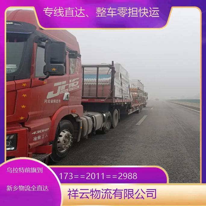 新乡市物流公司电话