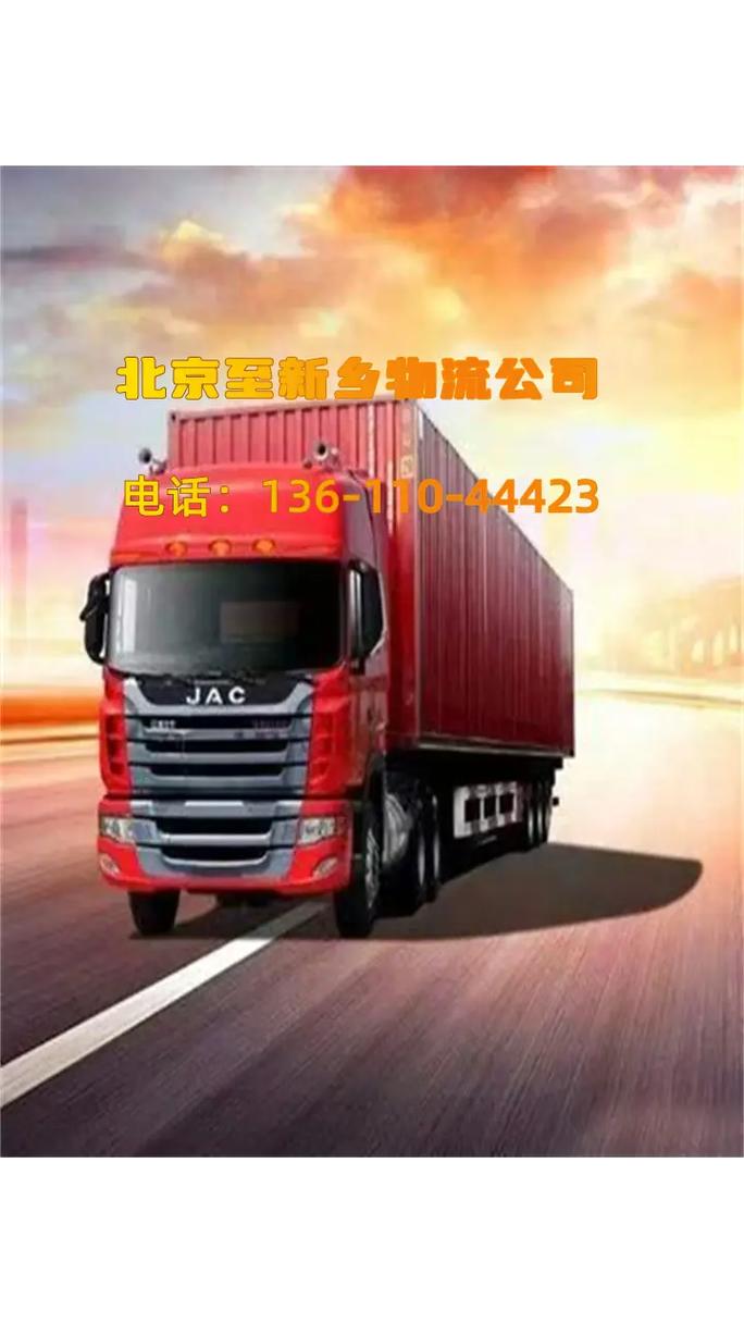 新乡市物流公司电话