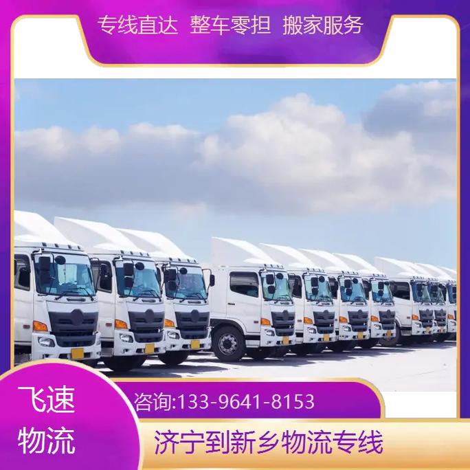 新乡市物流公司电话