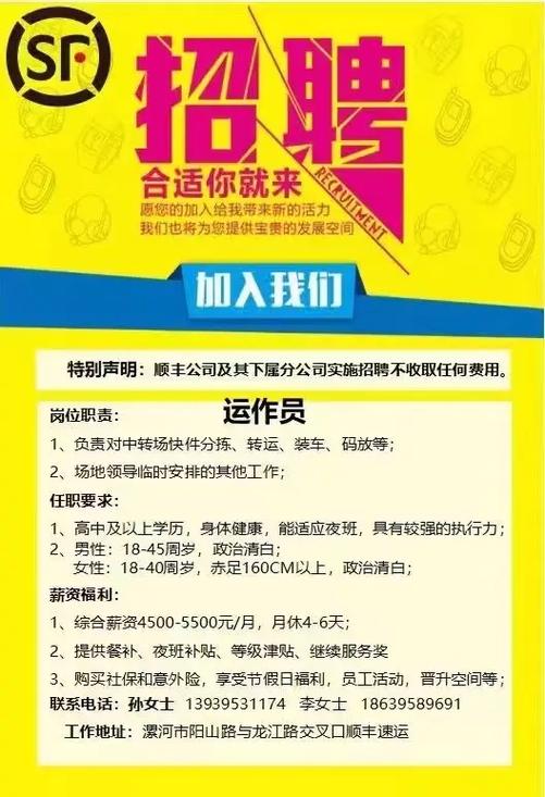 龙游顺丰招聘信息