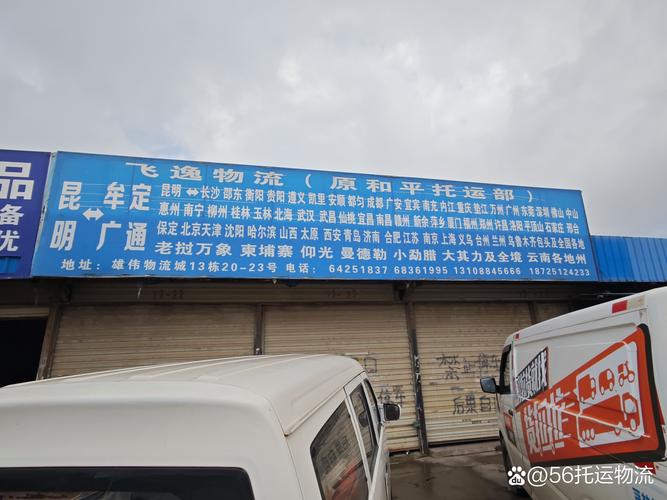 昆明物流城具体地址