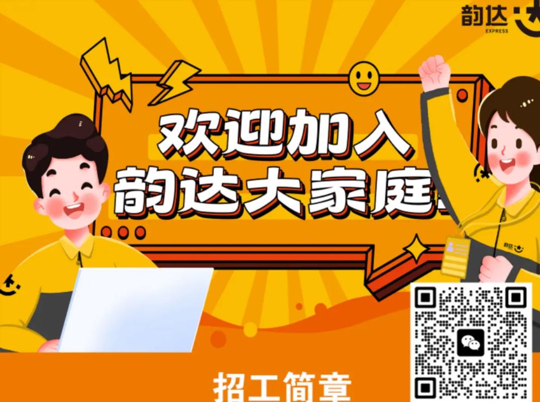 延吉韵达招聘信息