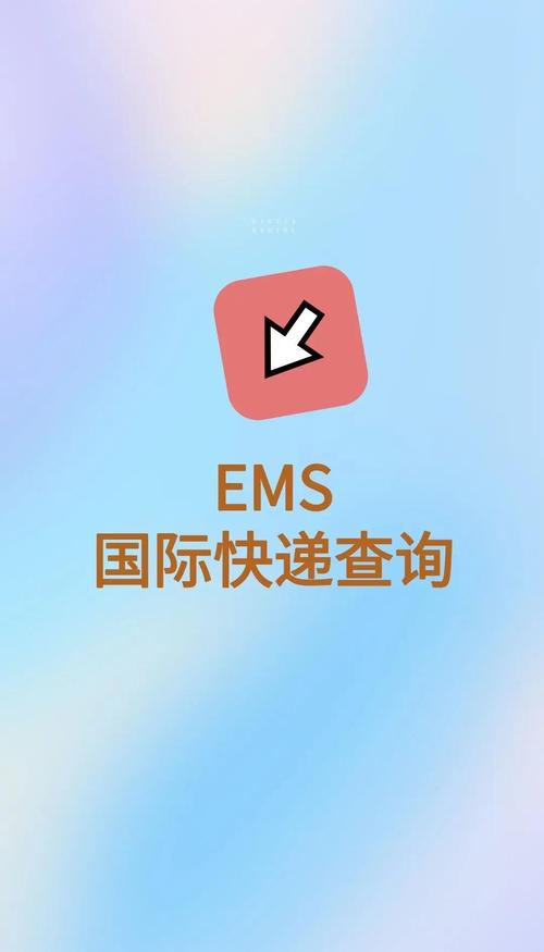ems快递订单号查询