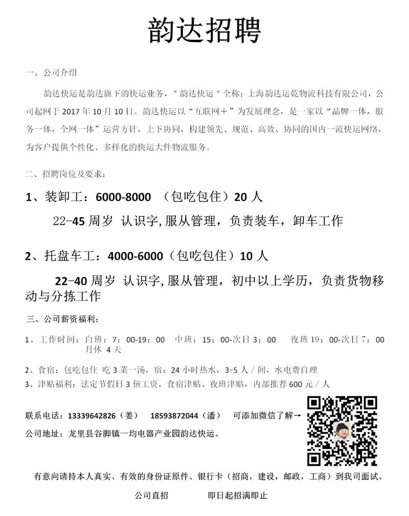 宜春韵达招聘信息