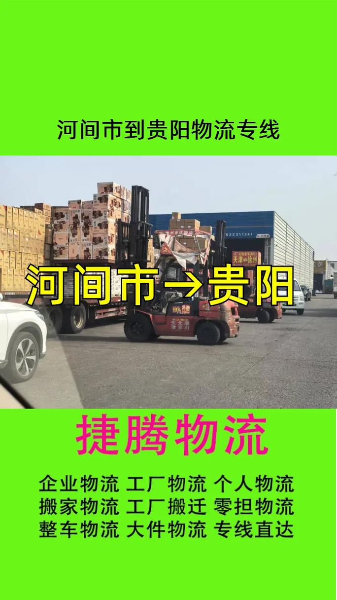河间物流电话是多少