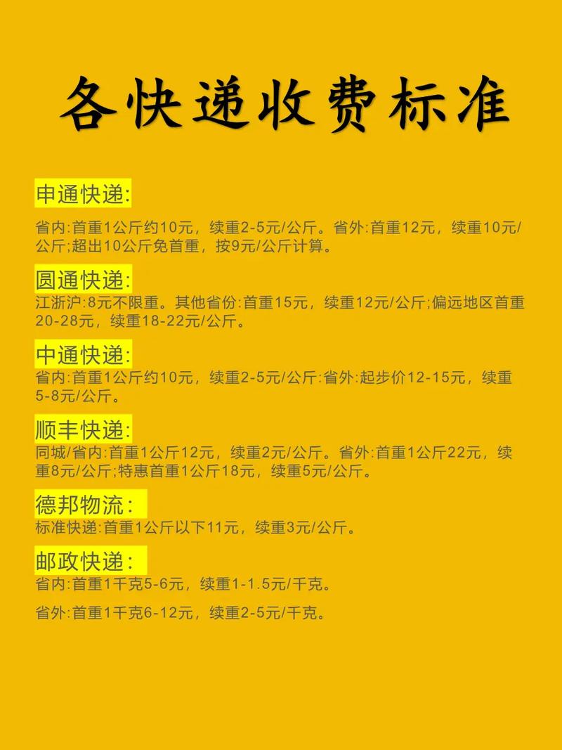 江苏到福建快递多少钱