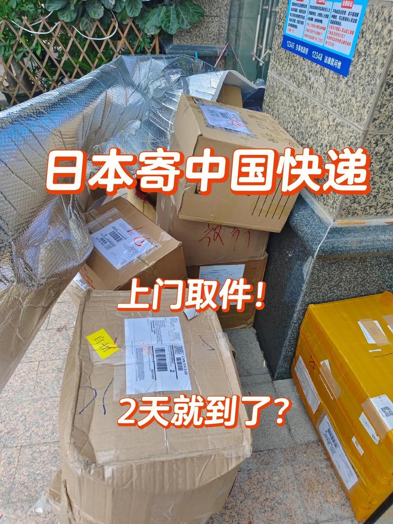 日本寄快递到中国多久