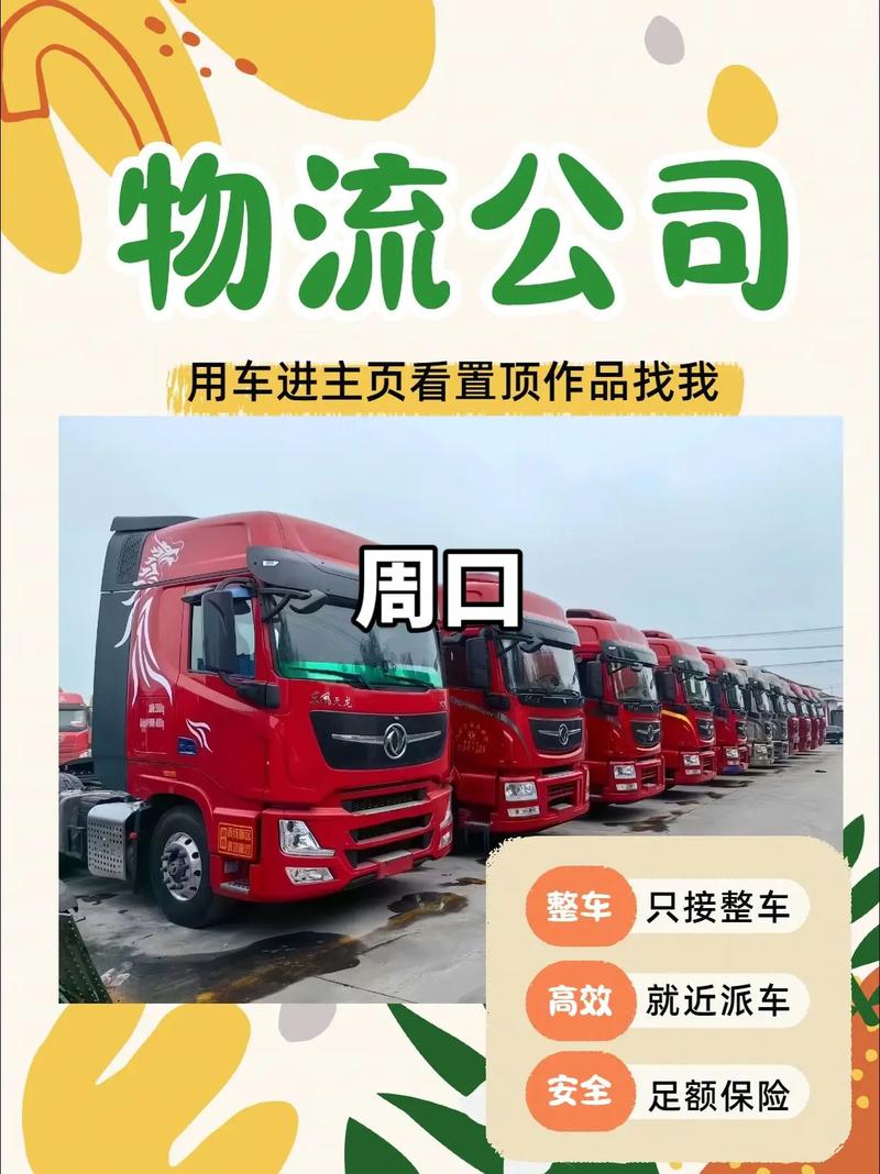 周口市物流公司电话