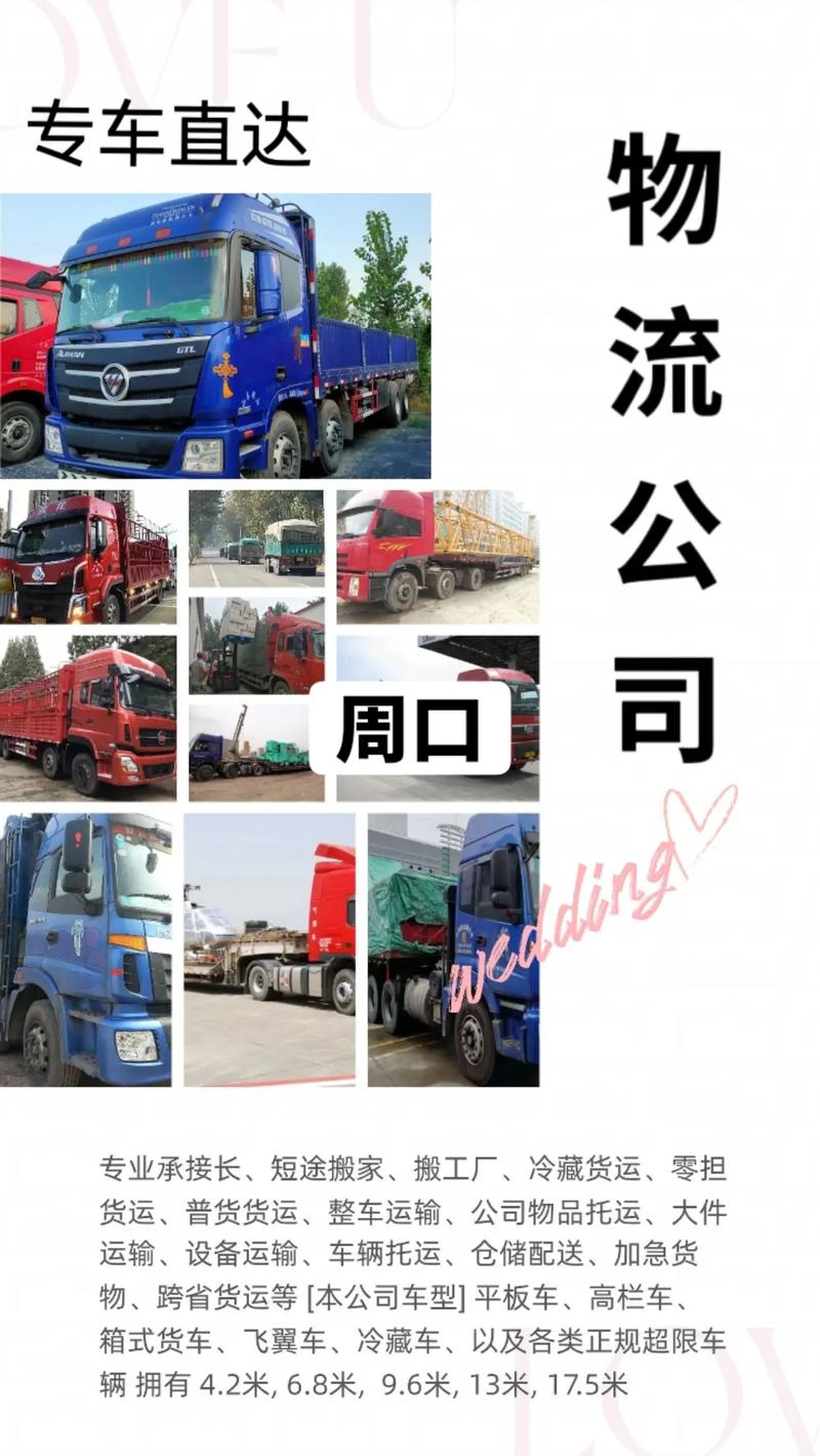 周口市物流公司电话