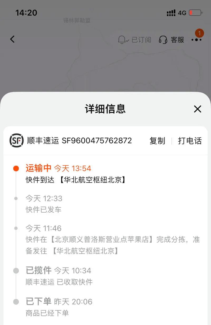 联顺物流运单号查询