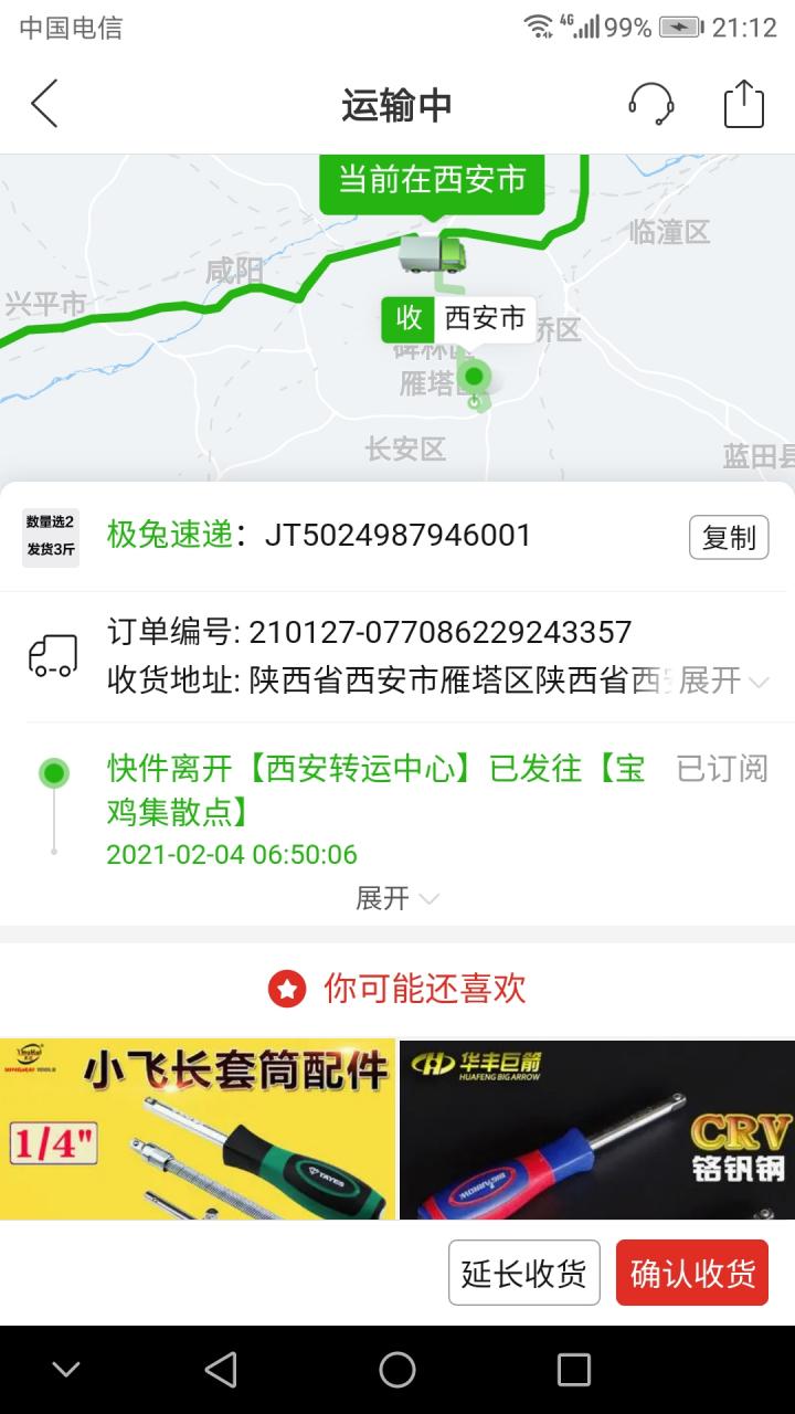 西安到广州快递要多久