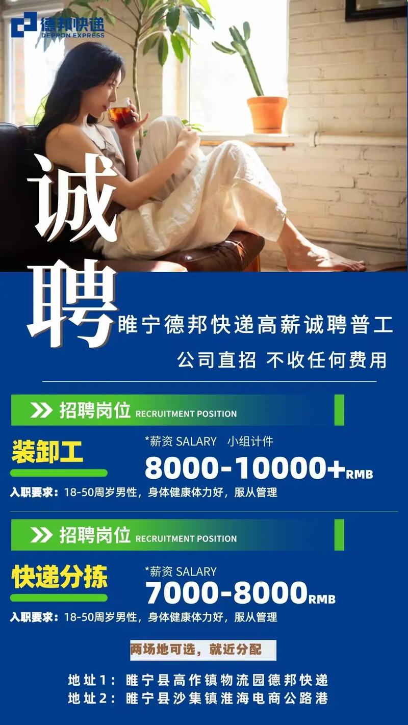 吕梁德邦招聘信息