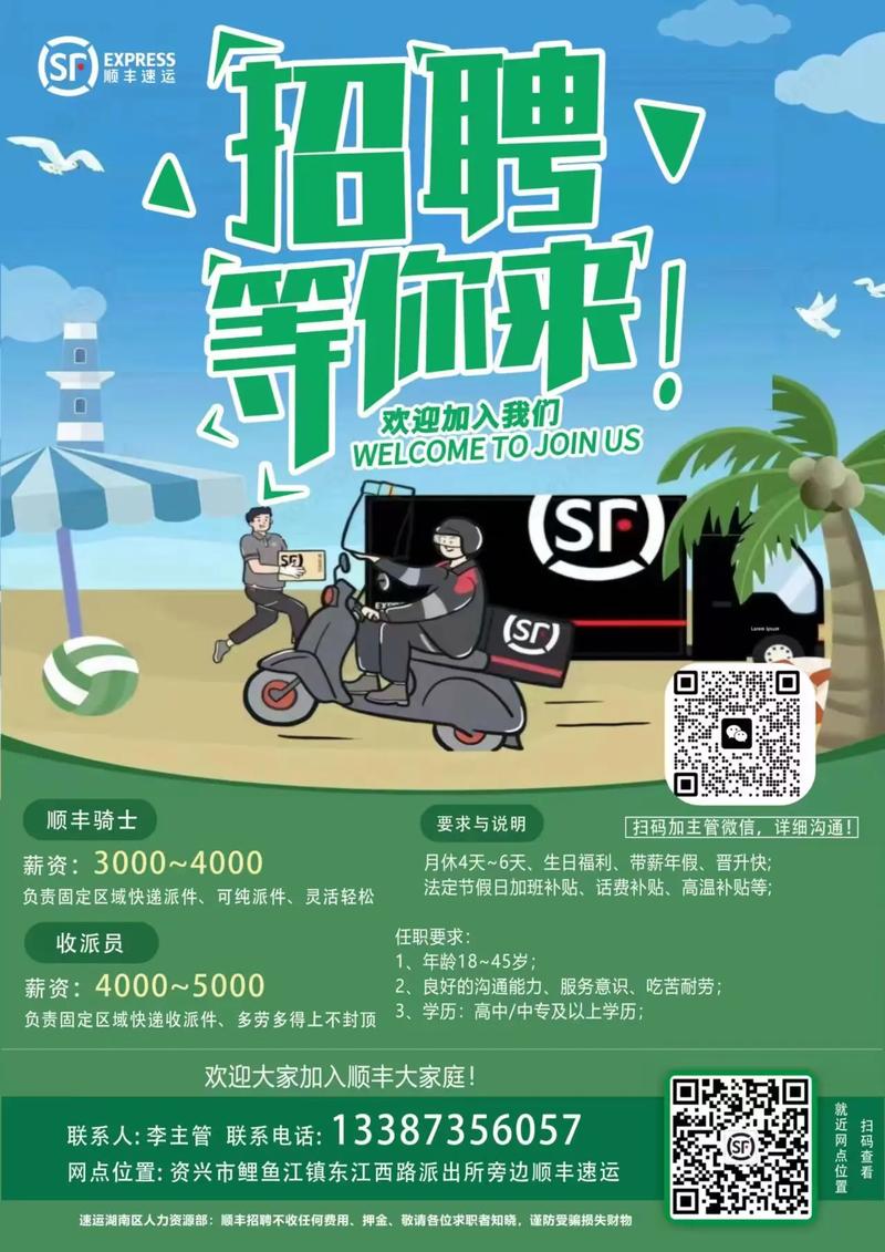 南雄顺丰招聘信息