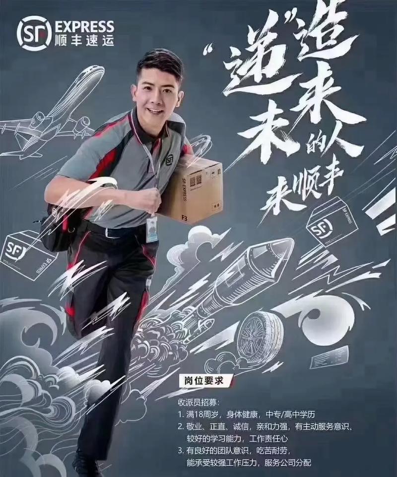南雄顺丰招聘信息