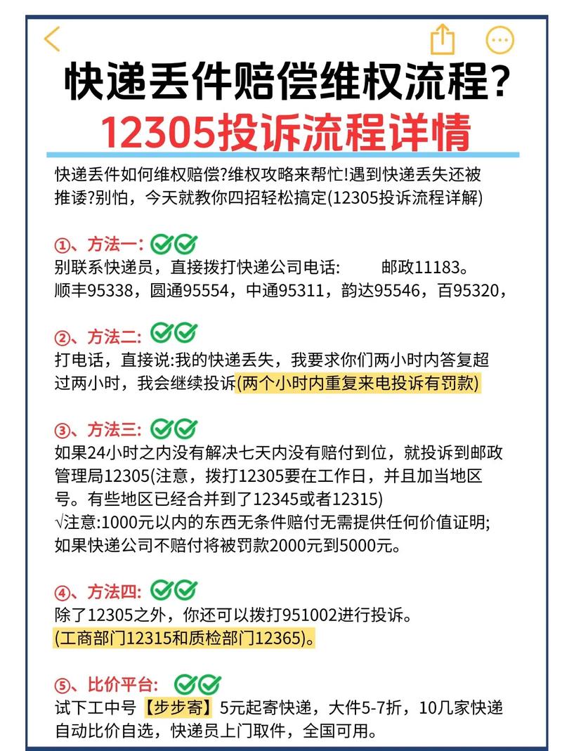 怎样投诉快递员最有效