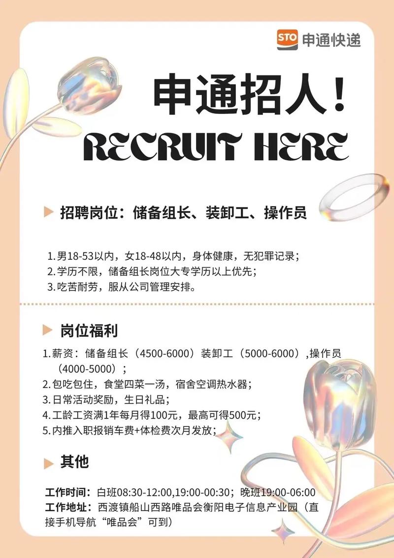 沈丘申通招聘信息