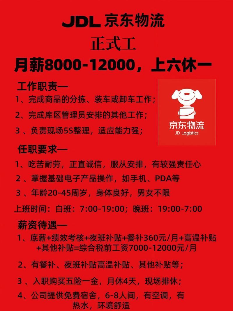 黔东快递招工信息