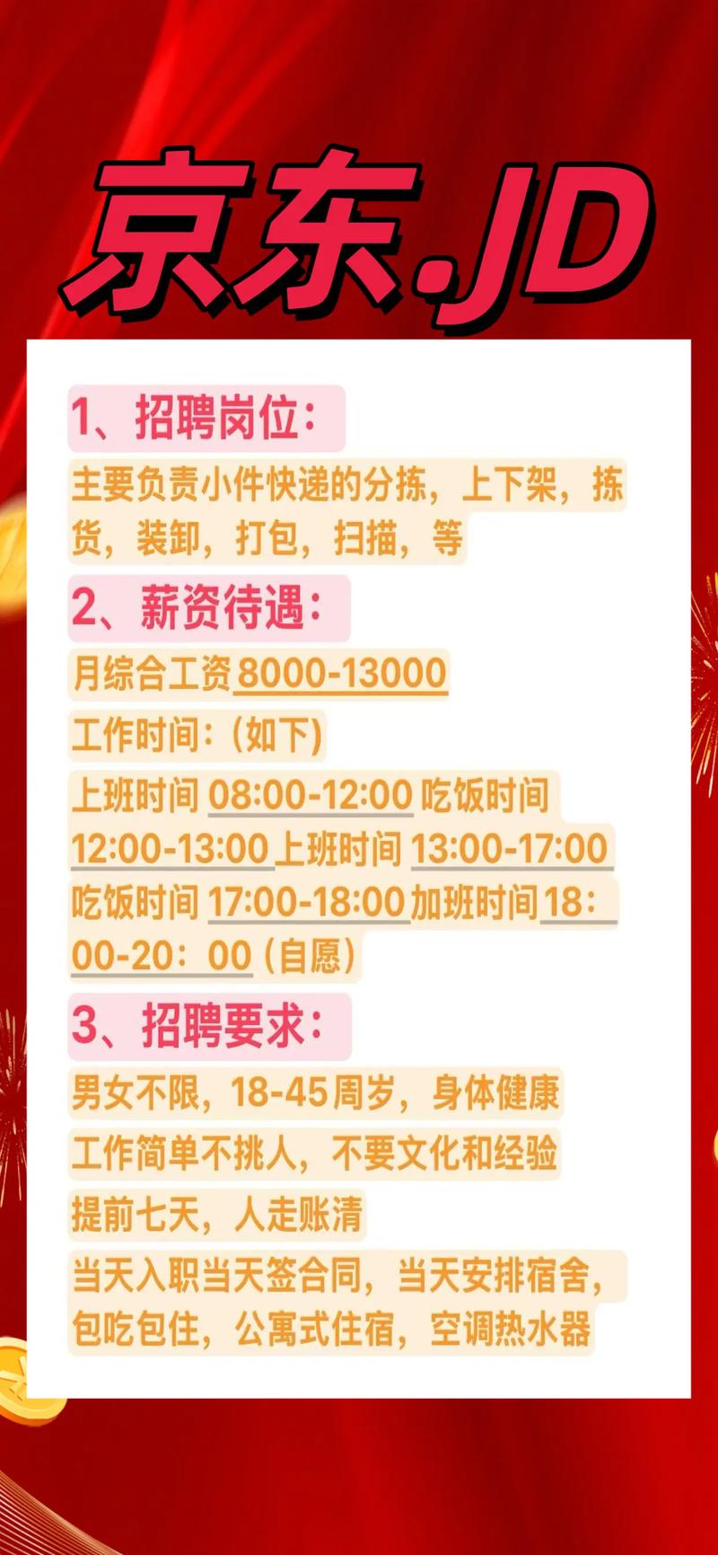 黔东快递招工信息