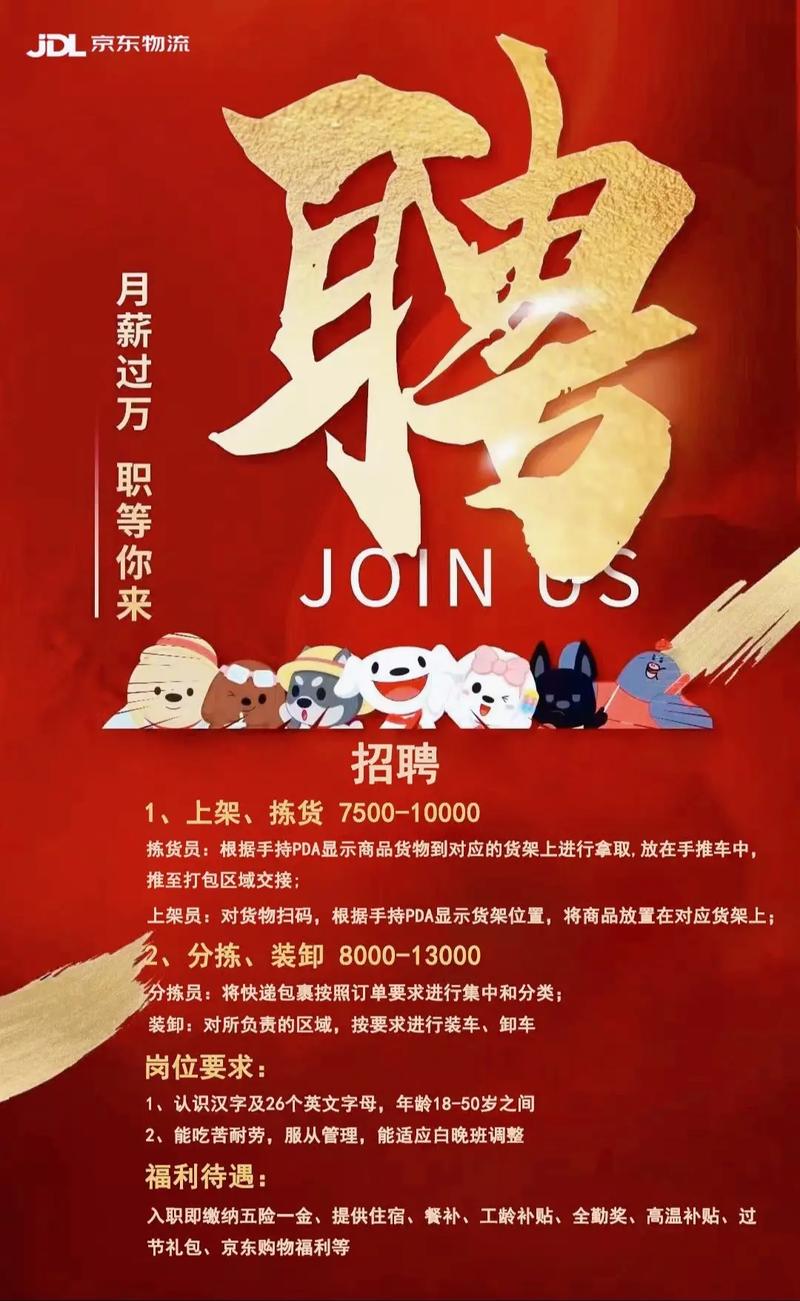 黔东快递招工信息