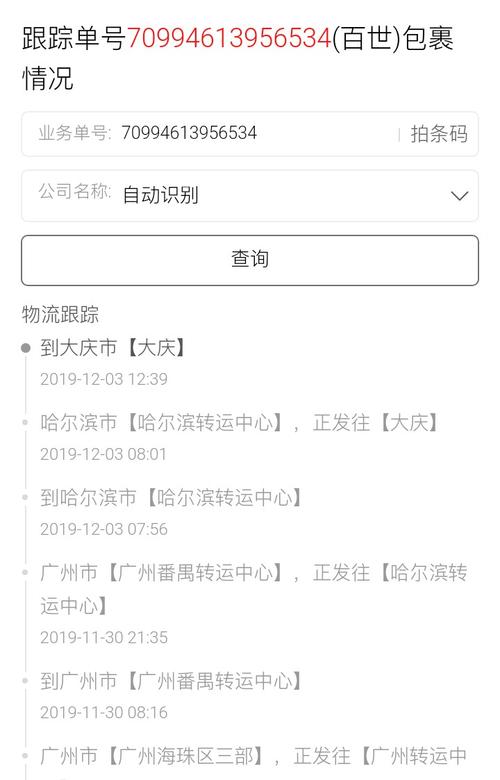 百世快递电子单号查询