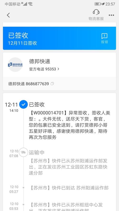 德邦物流单号查询邦