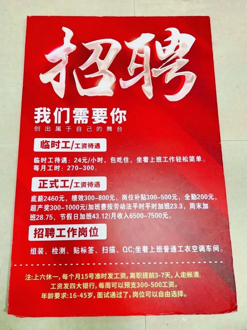 广东蚌湖招聘信息