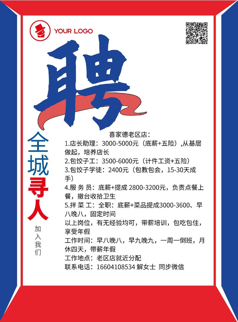 广东蚌湖招聘信息