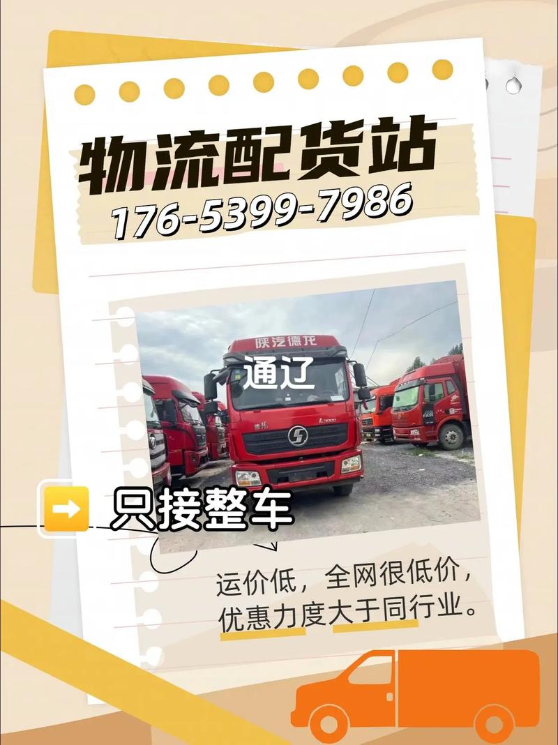 通辽物流配货站查询