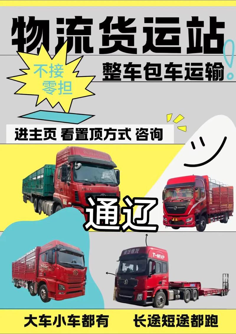 通辽物流配货站查询